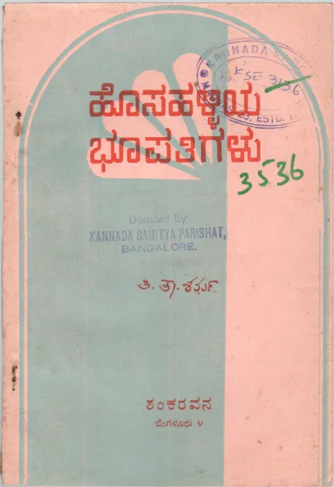 HOSAHALLIYA BHOOPATHIGALU BY SRI. THIRUMALE