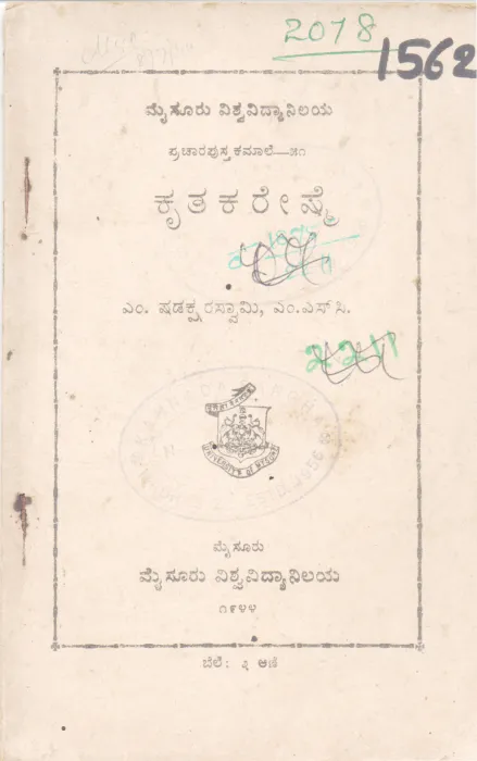 KRUTAKARESHME BY M. SHADAKSHARASWAMI, M.SC.