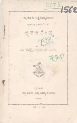 KRUTAKARESHME BY M. SHADAKSHARASWAMI, M.SC.