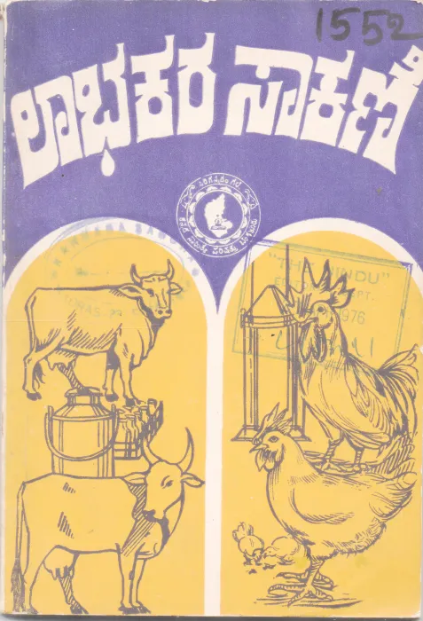 LAABHAKARA SAAKANI BY DR. R. N SHRINIVASAGOUDA