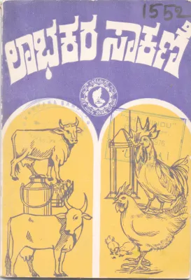 LAABHAKARA SAAKANI BY DR. R. N SHRINIVASAGOUDA