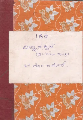 VIDNYANA QUIZ BY SRI. B.G. RAMESH