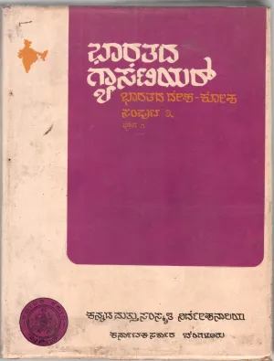 BHARATADA GAZETTEER (BHARATADA DESHA- KOSHA) BY DR. VARADARAJ HUILGOL