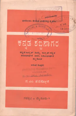 KANNADA SHABDASAGARA BY J.M.HANASOGE