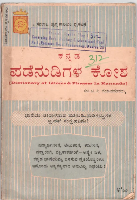 PADENUDIGALA KOSHA BY T.V. VENKATAMANAIAH