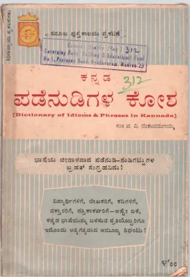 PADENUDIGALA KOSHA BY T.V. VENKATAMANAIAH