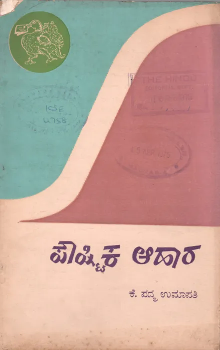 POUSTIKA AAHARA BY DR.K. PADMA UMAPATHY