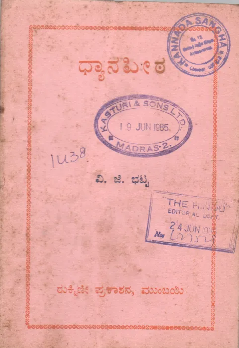 DHYANA PEETHA BY V.G. BHAT