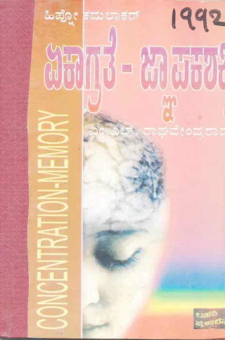 EKAGRATE - DNYAPAKASHAKTI BY M. L. RAGHAVENDRA RAO