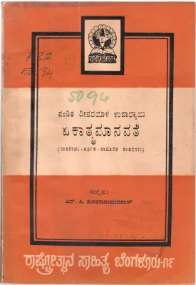 EKATMA MANAVATE BY PANDIT DEENDAYAL UPADHYAYA