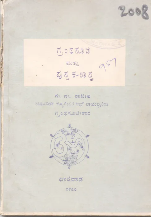 GRANTH SOOCHI MATTU PUSTAKA-SHASTRA BY G. N. PATIL