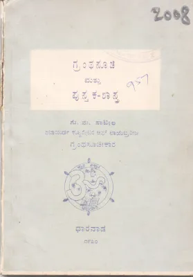 GRANTH SOOCHI MATTU PUSTAKA-SHASTRA BY G. N. PATIL