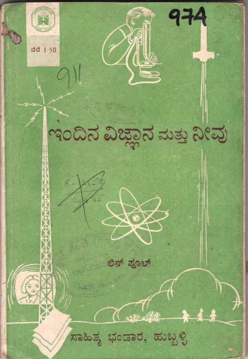 INDINA VIDNYANA MATTU NIVU BY LIN POLE