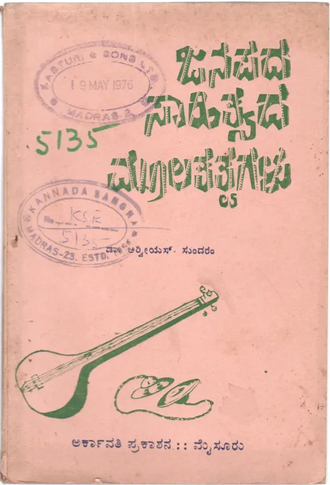 JANAPADA SAHITYADA MULATATWAGALU BY DR.R.V.S. SUNDARAM