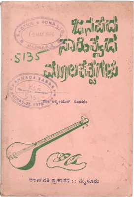 JANAPADA SAHITYADA MULATATWAGALU BY DR.R.V.S. SUNDARAM