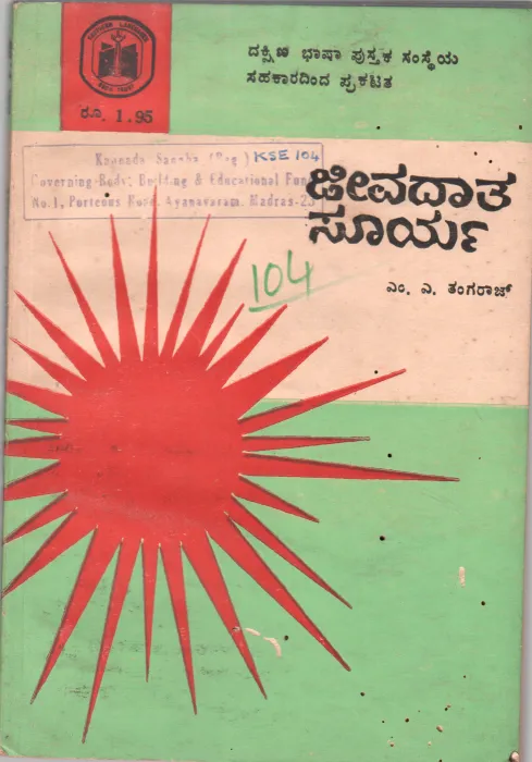 JEEVADATA SOORYA BY DR. M.A.THANGARAJ M.A P.HD