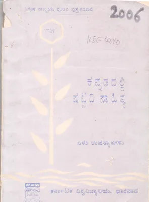 KANNADADALLI SHATPADI SAHITYA BY KARNATAKA VISHWAVIDYALAYA DHARAVADA