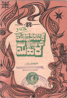 MUDANAMBIKE MATTU MAHILE BY M. LILAVATHI