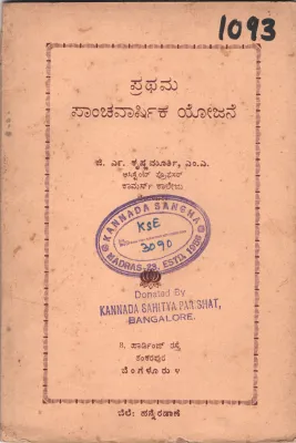 PRATHAMA PANCHAVARSHIKA YOJANE BY G.A. KRISHNAMURTY, M. A.