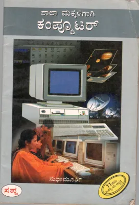 SHALAMAKKALIGAGI COMPUTER BY SMT. SUDHA MURTHY