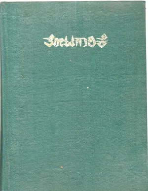 THOTAGARIKA VOL.III BY DR.D. SUNDAR RAO