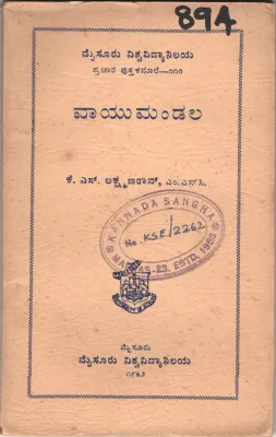 VAAYUMANDALA BY K. S. LAKSHMANHARAO, M.SC