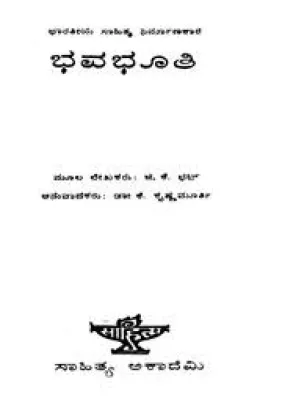 BHAVABHUTI BY K.KRISHNAMOORTHY