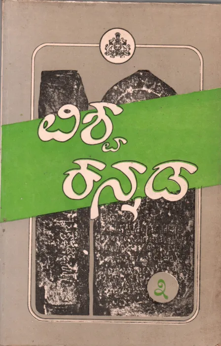 VISHVA KANNADA BY VISHVA
