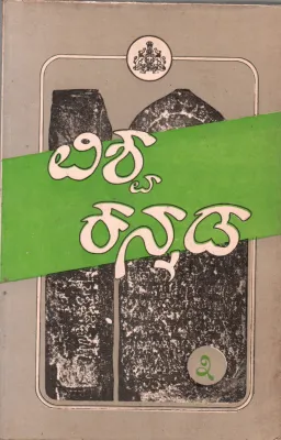 VISHVA KANNADA BY VISHVA