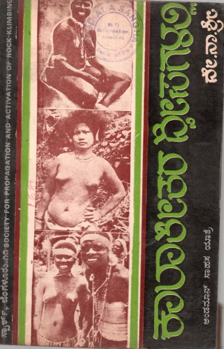 KALATHEETHARA DWEEPAGALALLI BY DODBALLAPUR