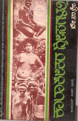 KALATHEETHARA DWEEPAGALALLI BY DODBALLAPUR