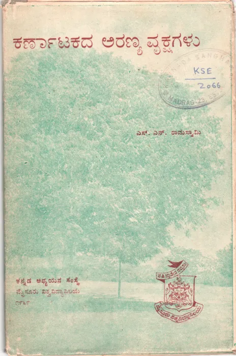 KARNATAKADA ARANYA VRUKSHAGALU BY S.N. RAMA SWAMY -01