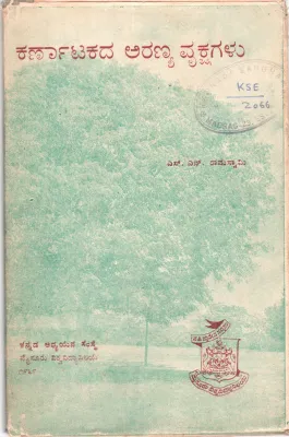 KARNATAKADA ARANYA VRUKSHAGALU BY S.N. RAMA SWAMY -01