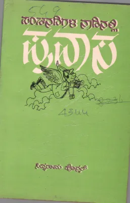 PANCHA NADIGALA NADINALLI BY SIDDARAM HOLKAR