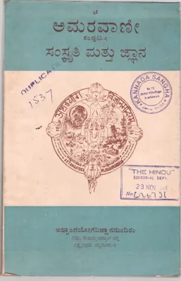 AMARAVANI 3 BY SRI RANGA MAHAGURU
