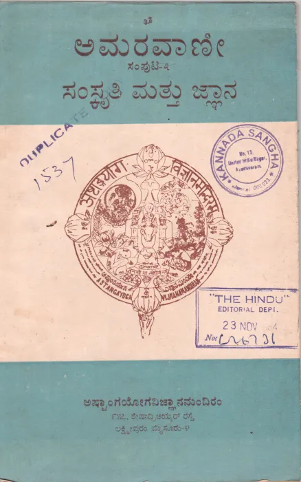 AMARAVANI-3 BY SRI RANGA MAHAGURU