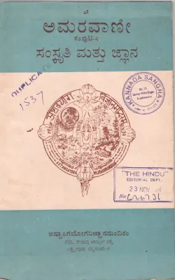 AMARAVANI-3 BY SRI RANGA MAHAGURU