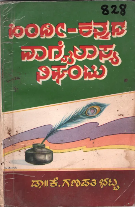 HINDI-KANNADA VAGWAILASYA NIGHANTU BY DR. K. GANHAPATI BHATTA