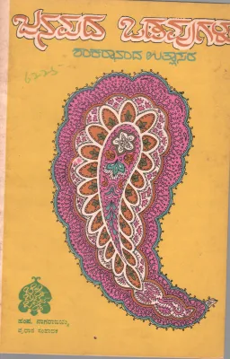 JANAPADA ODAPUGALU BY SAHITYA PARISHAT