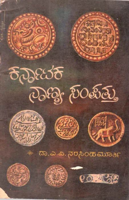 KARNATAKA NAANYA SAMPATTHU BY DR.A.V. NARASIMHA MURTHY