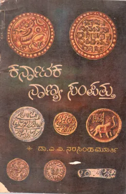 KARNATAKA NAANYA SAMPATTHU BY DR.A.V. NARASIMHA MURTHY