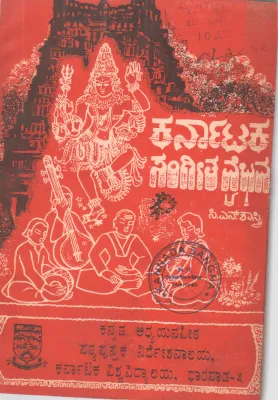 KARNATAKA SANGEETA VAIBHAVA BY SHRI C.N. SHASTRI