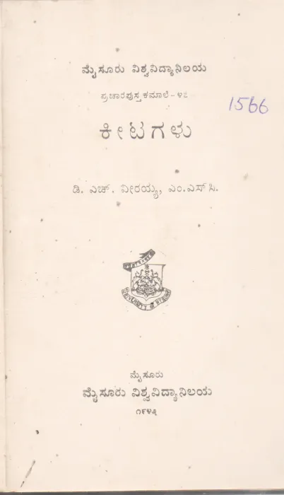 KEETAGALU BY D. H. VEERAYYA, M. SC.