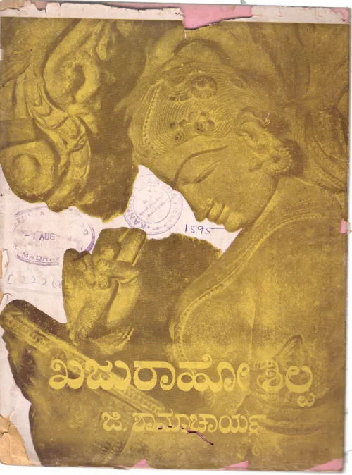 KHAJURAHO SHILPA BY G. SHAMACHARYA