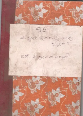 MAKKALE EIVARANNU NEEVU BALLIRA BY V. SRINIVASA RAO