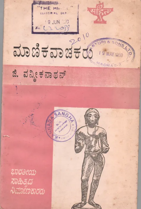 MANIKKAVACHAKARU BY A.S. KEDILAYA