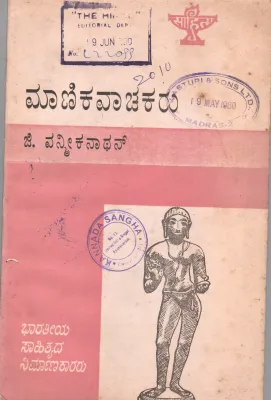 MANIKKAVACHAKARU BY A.S. KEDILAYA