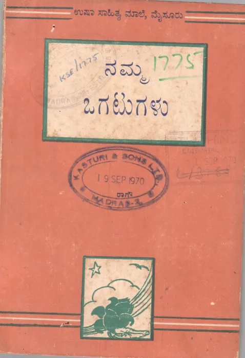 NAMMA OGATUGALU BY SRI. RAMEGOWDA