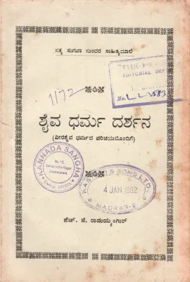SHAIV DHARMA DARSHANA BY SHREE H.J. RAMAIENGAR