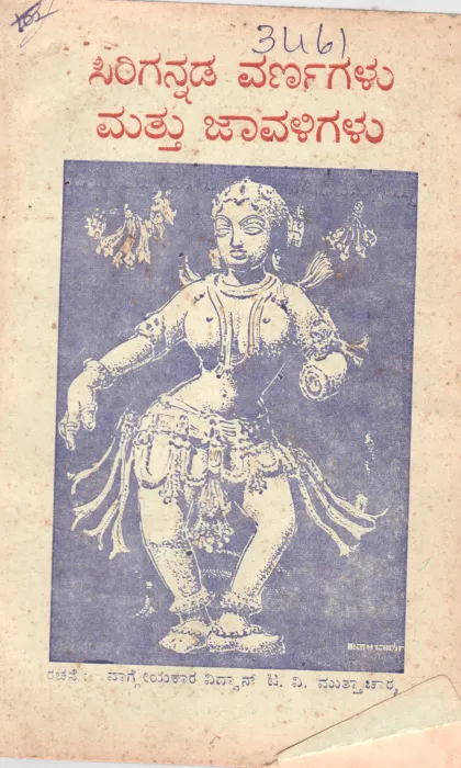 SIRIGANNADA VARNAGALU MATTU JAVALIGALU BY T.V. MUTHACHARYA